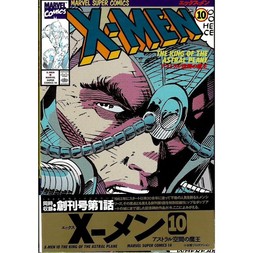 X-Men 10 The King of the Astral Plane Japan Marvel Super Comics 14 Obi Vintage